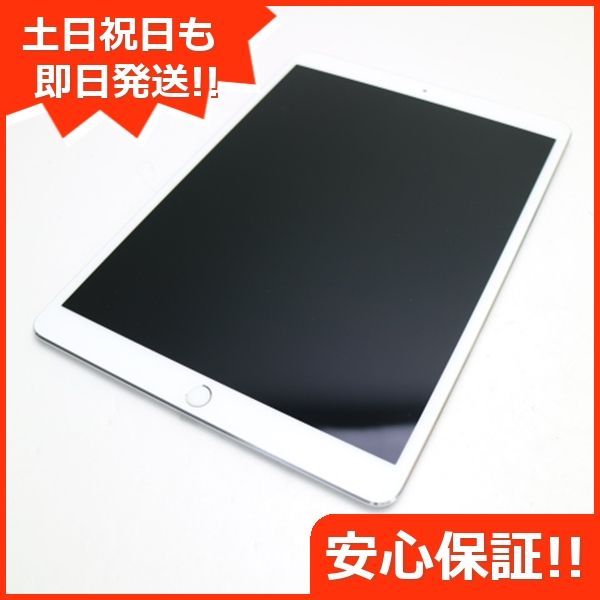 超美品 SIMフリー iPad Pro 10.5インチ 64GB シルバー タブレット 白 