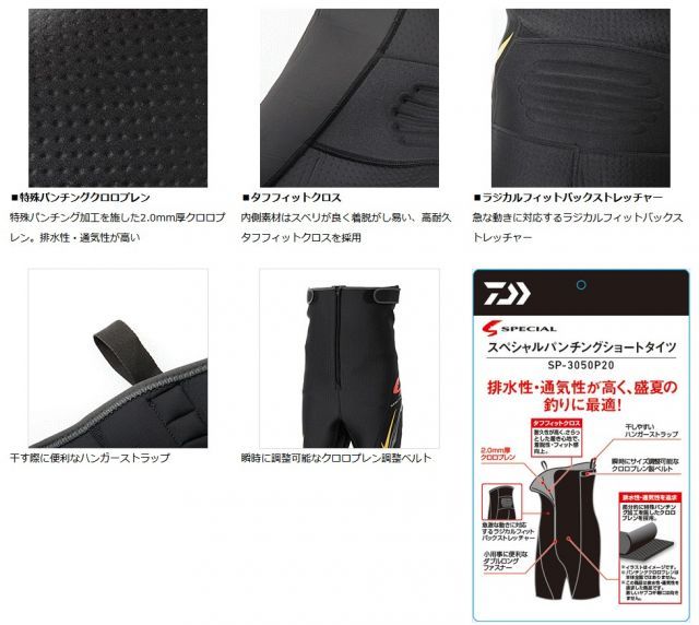 ダイワスペシャル鮎タイツSP-4050P20 ブラック 鮎タイツ LLA SP-4050P20 スペシャルパンチングタイツ(ウェーダー・タイツ)｜DAIWA