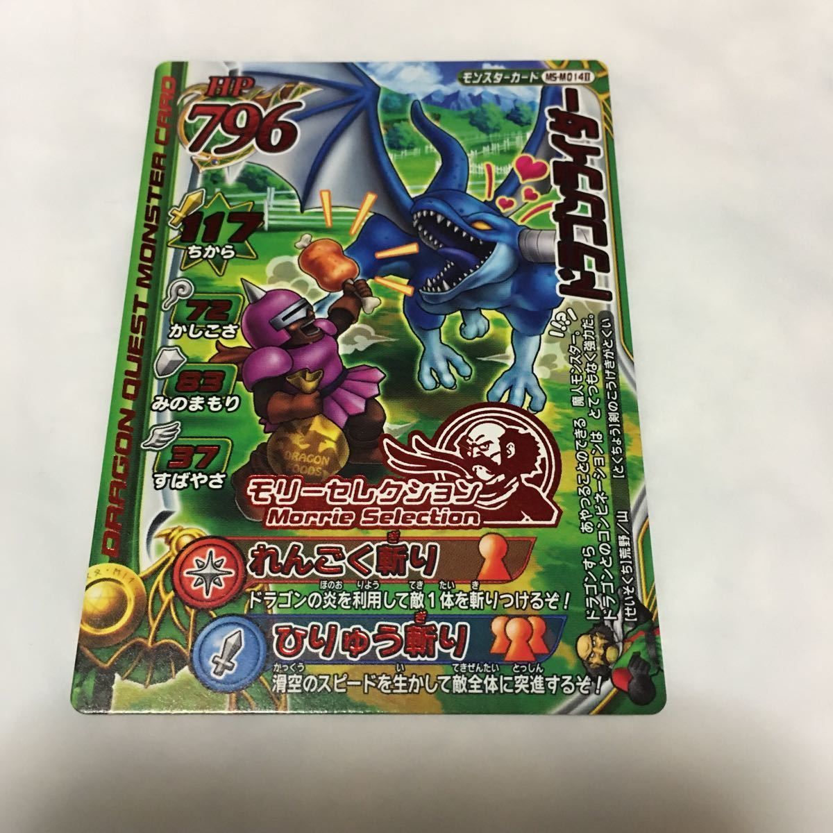由 14 ドラゴンクエスト モンスター バトルロード カード まとめ