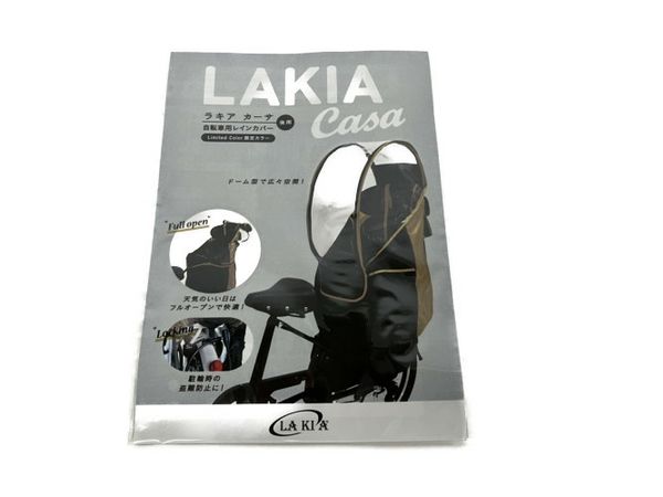新品 LAKIA Casa CYCV2-R-AG 後ろ用 自転車用レインカバー 【公式通販】