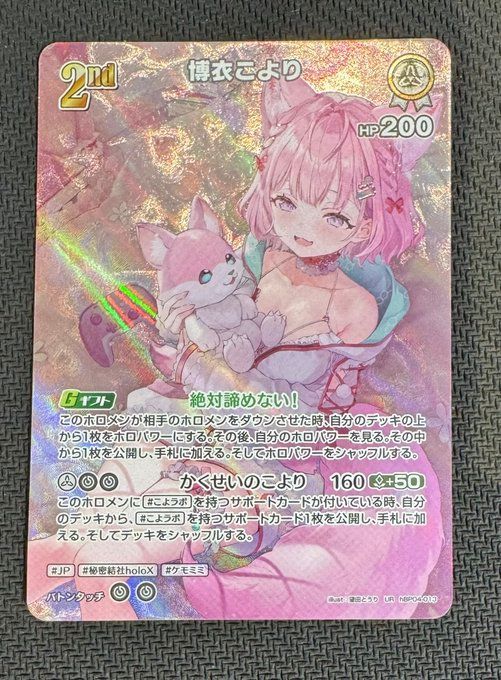 ホロライブカード UR 博衣こより ホロライブカード】UR 博衣こより hBP04-013 ホロカ - メルカリ