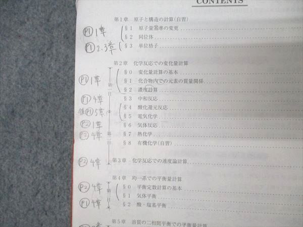 駿台 0 夏期 化学特講I(計算問題) テキスト 山下幸久 023S0Dの