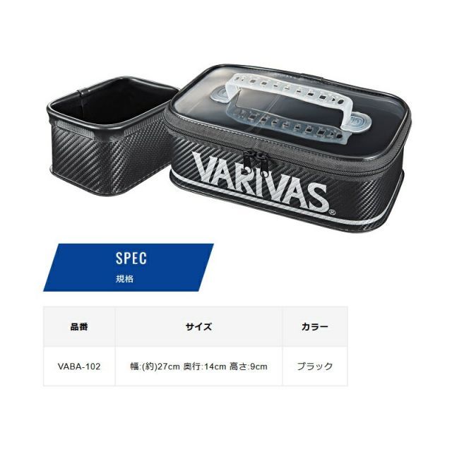 バリバス VABA-102 システムケース ブラック | 釣具 釣り