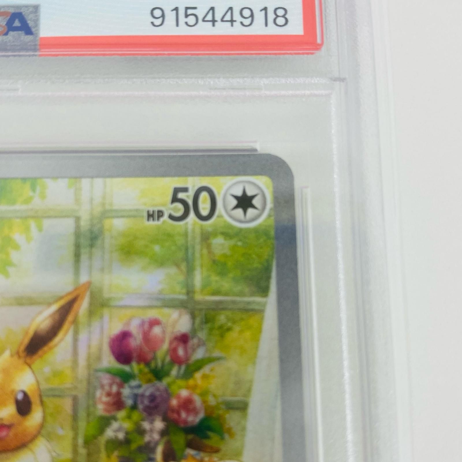 【飾磨店】 中古 トレーディングカード PSA10 イーブイ AR SV5a-078 ポケモンカードゲーム イーブイ SV5a-078 【362】 飾磨店】 中古 トレーディングカード PSA10 イーブイ AR SV5a