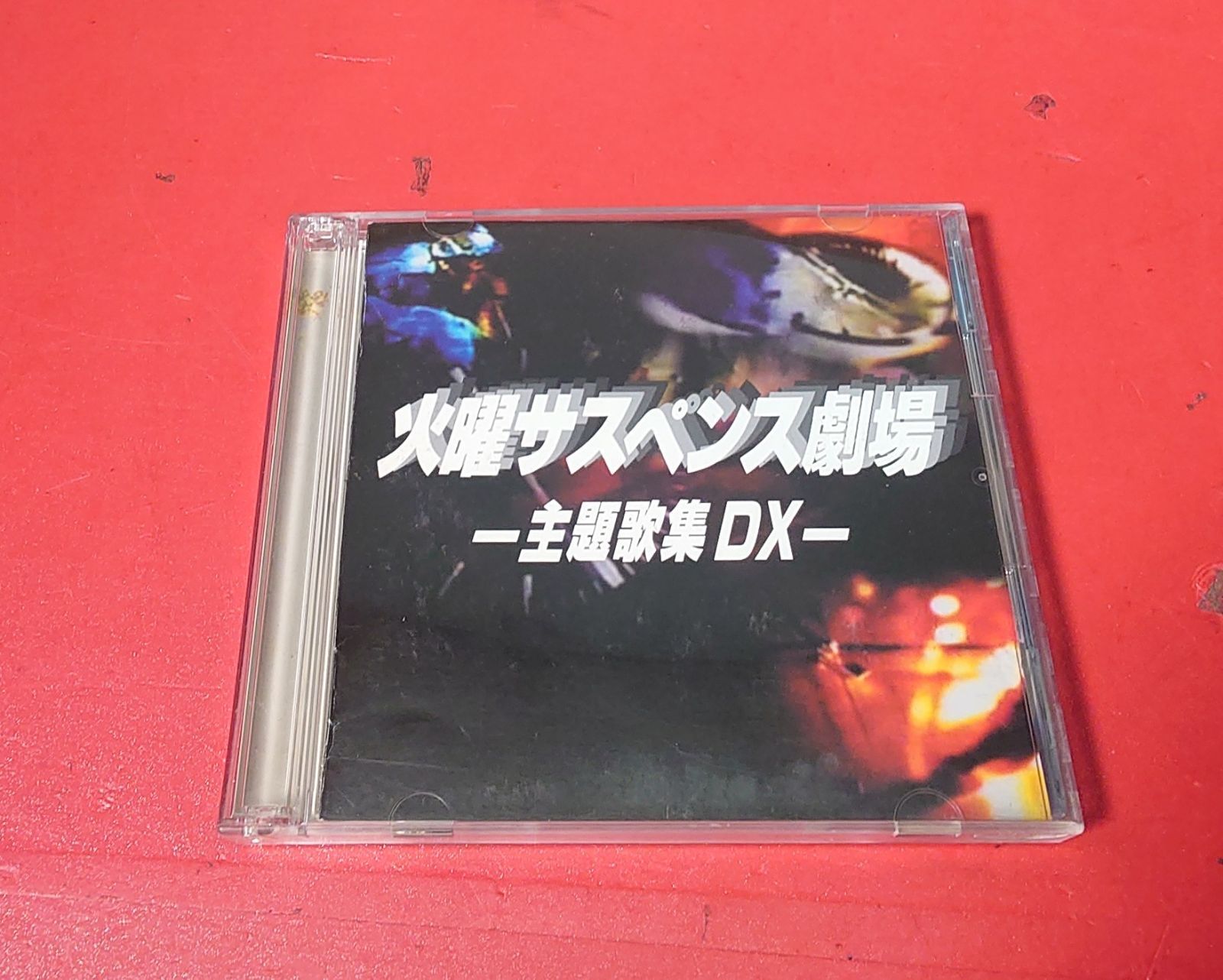 〇火曜サスペンス劇場 -主題歌集DX- 邦楽CD○チャレンビー CD