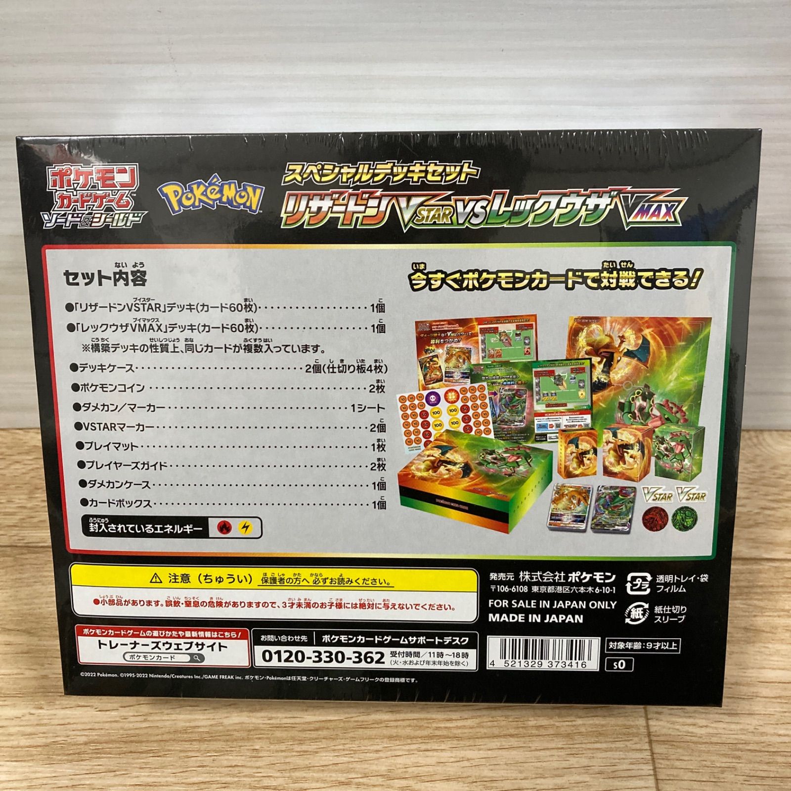 ポケモンカード スペシャルデッキセット リザードンVSTAR レックウザ