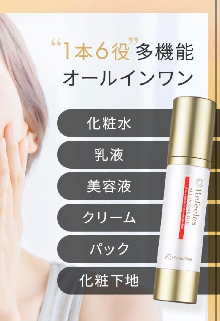 Refeelas オールインワンジェル50ml 2本セット