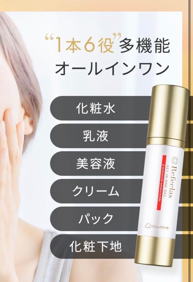 新品未開封！2本セット Refeelas オールインワンジェル ＜ジェル状美容液） 内容量：50ml - メルカリ