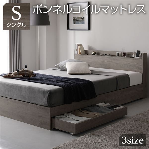 ベッド 収納ベッド シングル ボンネルコイルマットレス付き グレージュ 収納付き 引き出し付き 棚付き 宮付き ２口 コンセント付き 頑丈構造 木製 オーク柄 シングルベッド