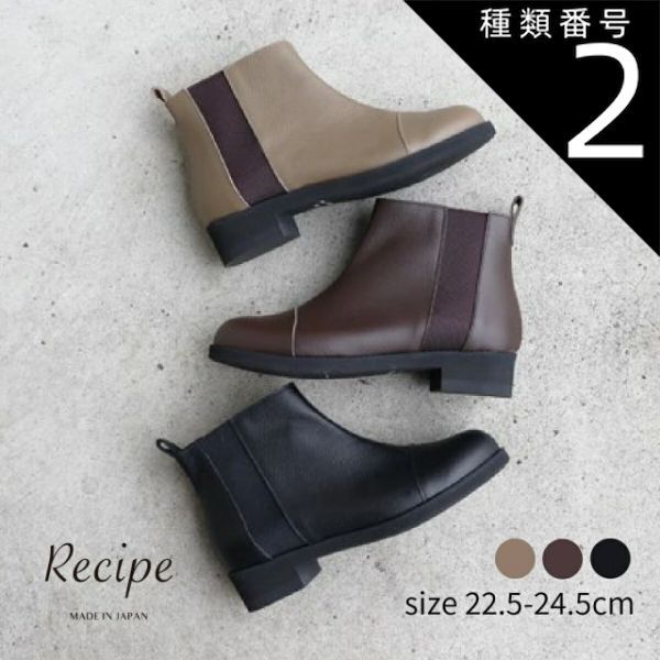 種類2 ブラック|23.0cm Recipe レシピ ストレートゴアブーツ レディース サイドゴア ショート ブーツ シンプル 牛革 ソフト レザー 撥水 軽量 軽い 走れる 靴 シューズ おしゃれ クール 日本製 国産 Made In Japan rp525