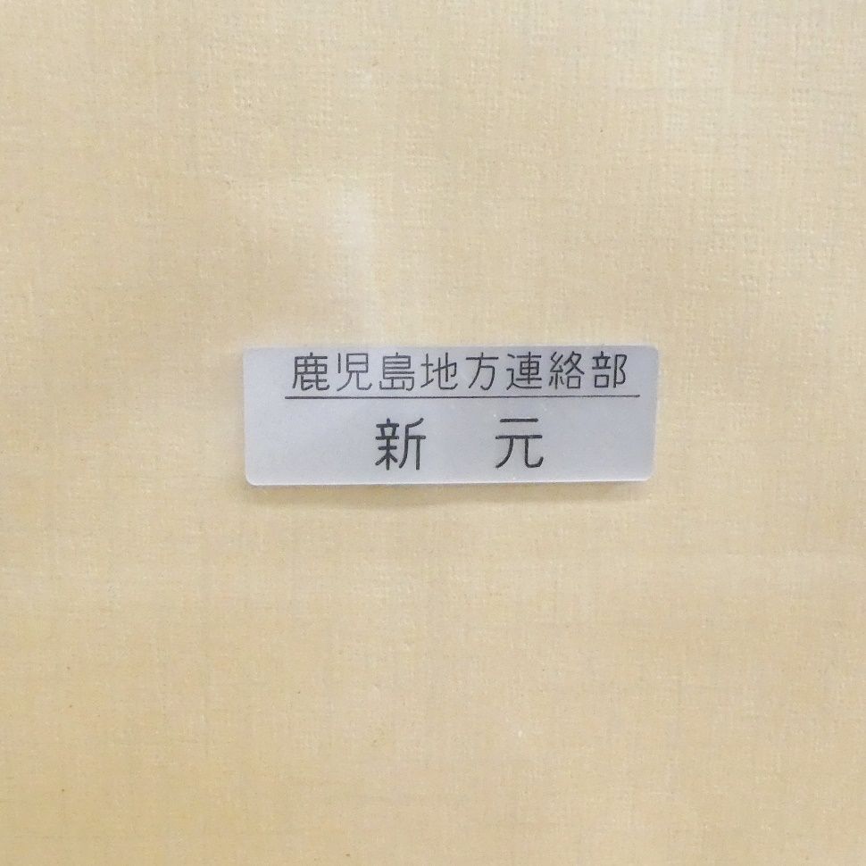 航空自衛隊 鹿児島地方連絡部