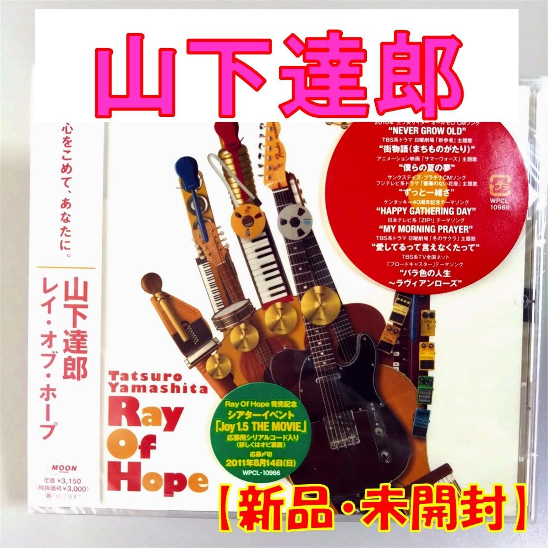 CD】Ray Of Hope - 山下達郎 【公式通販】