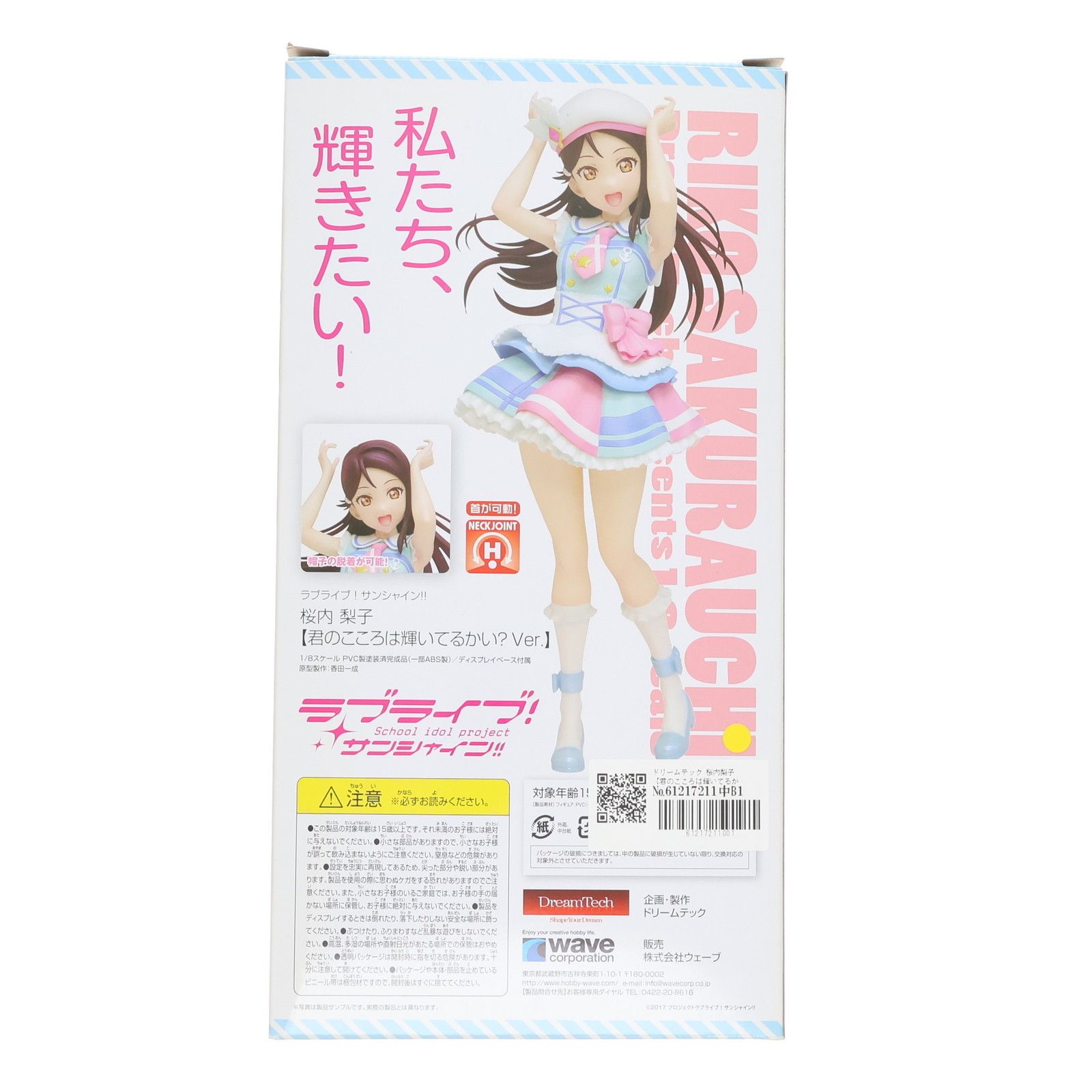 ドリームテック 桜内梨子【君のこころは輝いてるかい?Ver