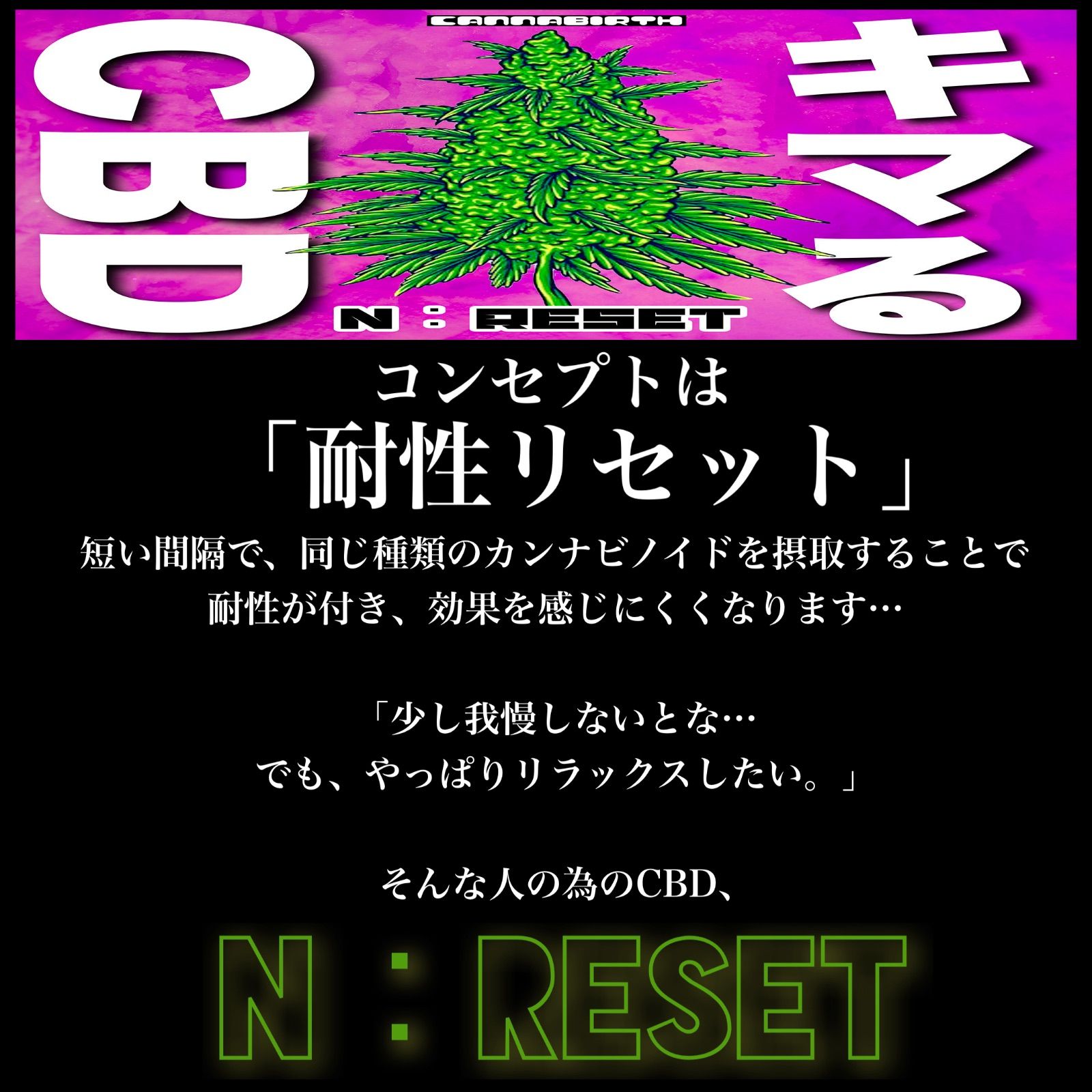 CBN耐性リセット キマる生CBD調合専門屋cannabirth 「N：Reset」 超臨界CO2抽出 生CBDクルードオイル使用 1ml - メルカリ