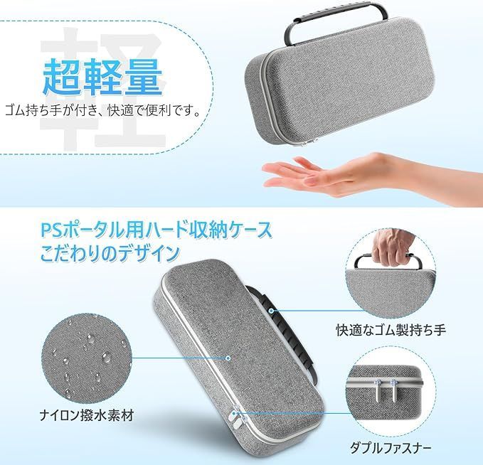 SPOSING【4点セット】PSポータブル ケース PS5 Portal 収納