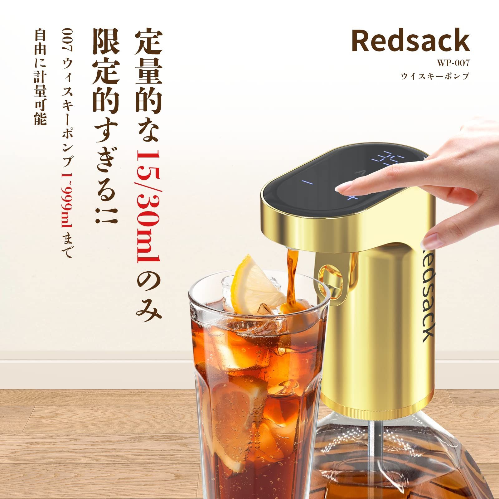 特価商品】Redsack ウイスキー ポンプ ディスペンサー 酒ポンプ定量