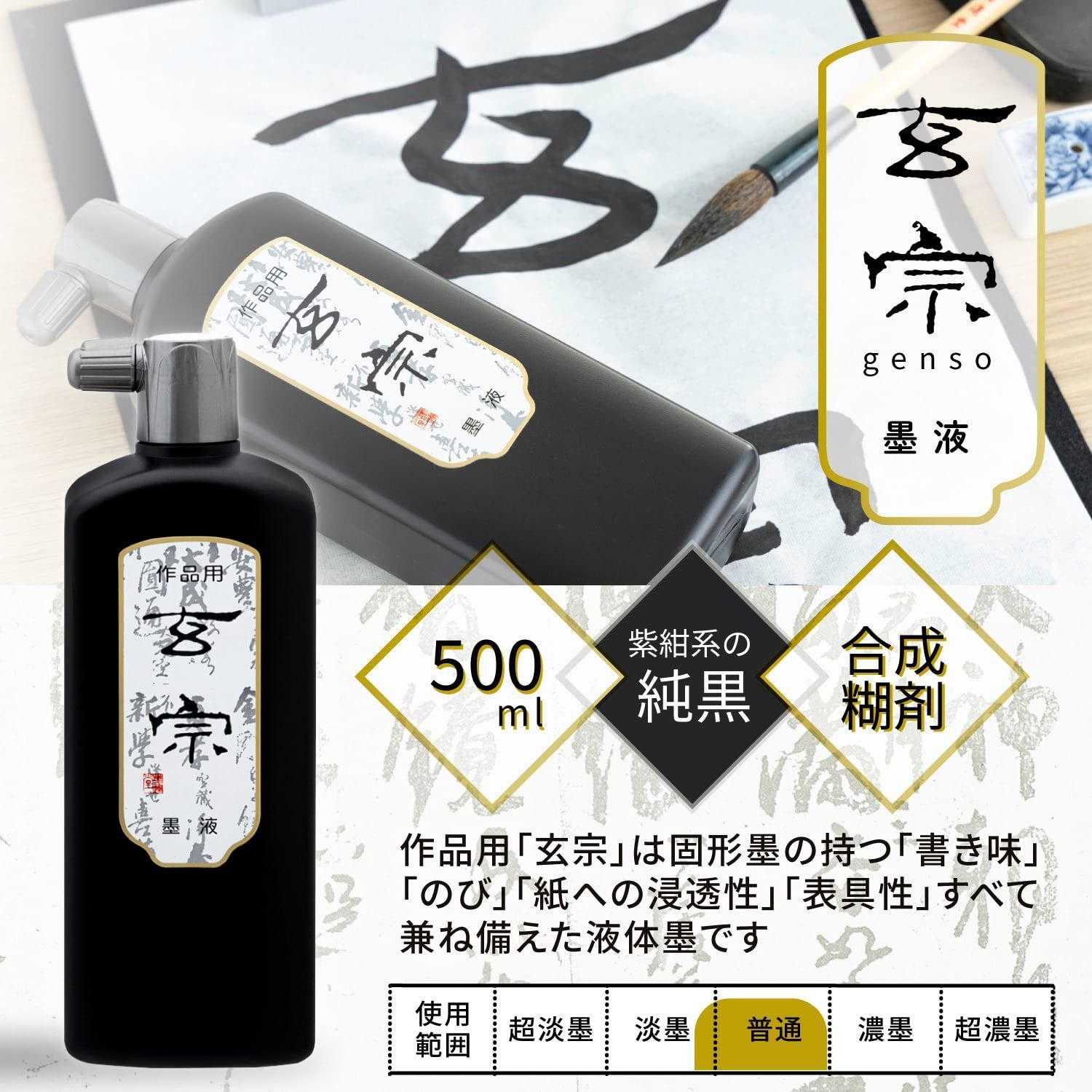 墨運堂 羽衣 濃墨液 2.0L 12013 渇き 作品用墨液