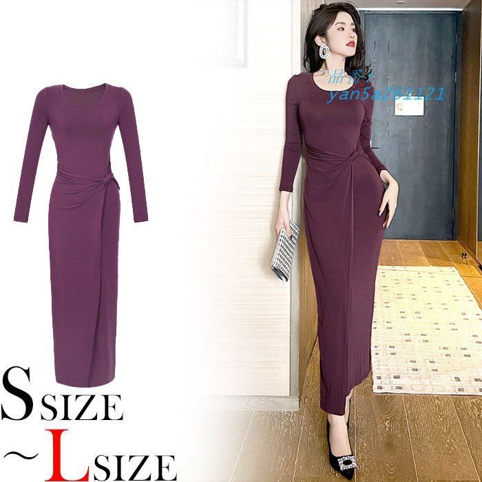 ハイウエストギャザー絞り シンプル長袖タイトロングドレスワンピース 紫 キャバ スナック レディース 服 ドレス 韓国 パーティー yan5a261121