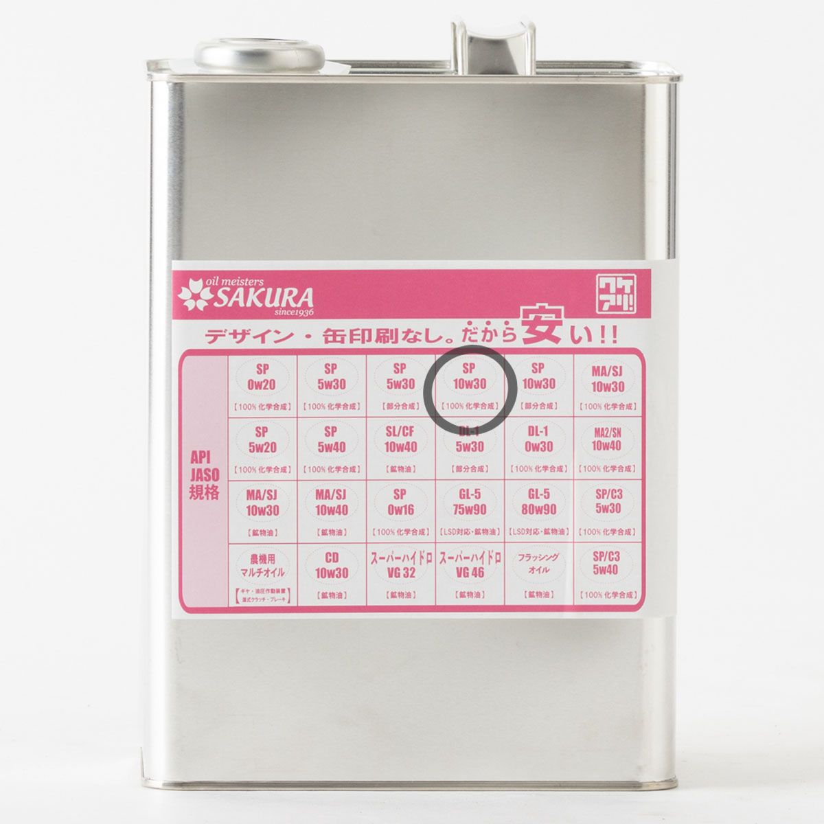 サクラSP10W30100％/4L缶