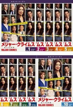 MAJOR CRIMES メジャー クライムス 重大犯罪課 セカンド シーズン2(10枚セット)第1話～第19話 最終【全巻セット 洋画 中古 DVD】ケース無::  - メルカリ