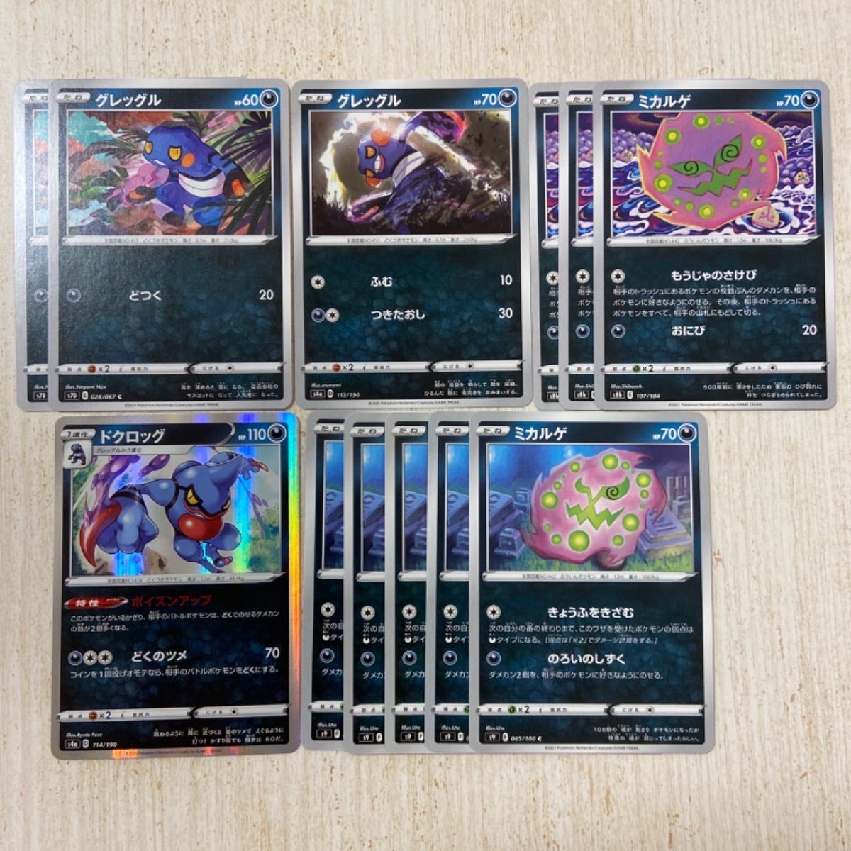 メルカリshops ポケモンカード グレッグル ドクロッグ ミカルゲ 12枚