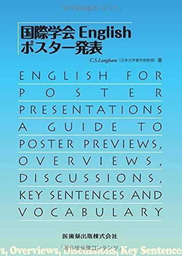国際学会English ポスター発表