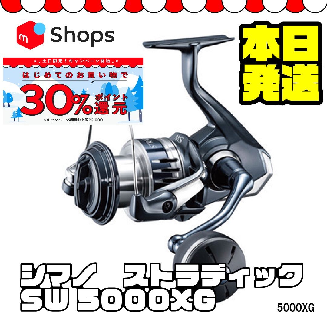 シマノ ストラディック SW5000XG - メルカリ