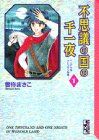不思議の国の千一夜 1: ヘンデク・アトラタン物語 (講談社漫画