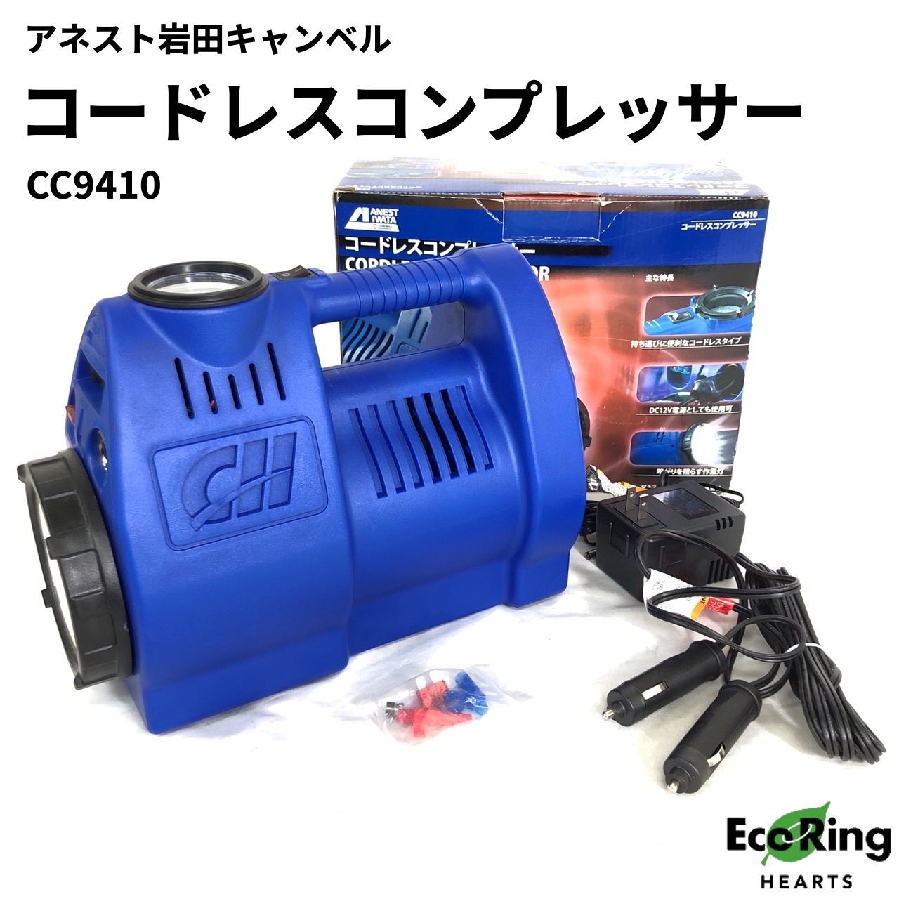 アネスト岩田キャンベルコードレスエアーコンプレッサーCC9410!