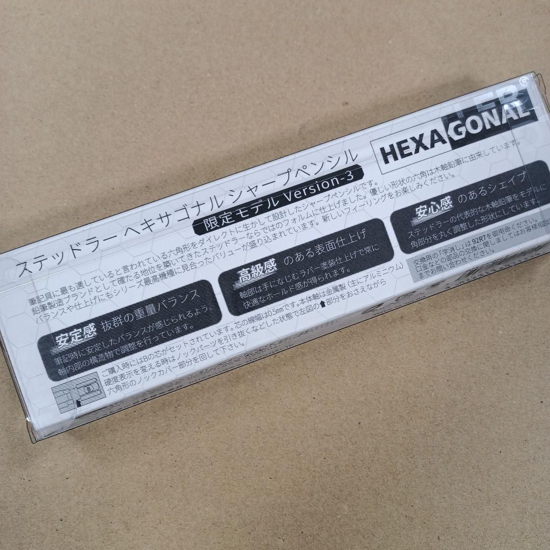 ヘキサゴナル シャープペンシル 限定 バージョン3 - メルカリ