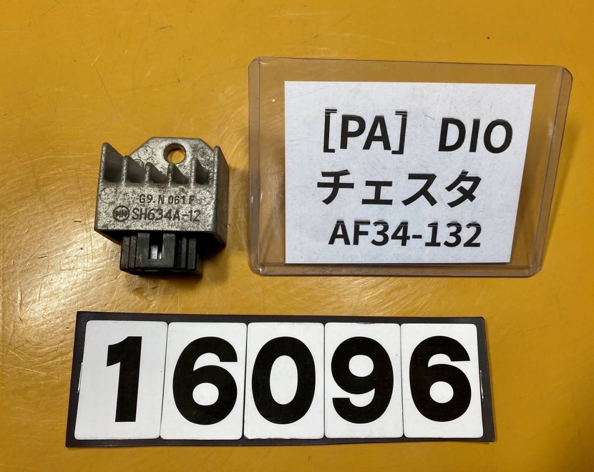 全国送料無料】PA 16096 DIO チェスタ レギュレーター AF34-132 - メルカリ