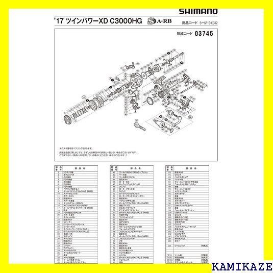 ☆ シマノ SHIMANO 純正パーツ 17 ツインパワー XD各種用 スプール