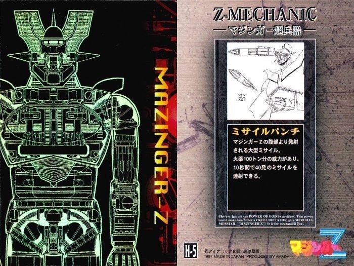 マジンガーZ レアな貴重カードまとめ マジンガーZ レアな貴重カードまとめ - その他オリジナル