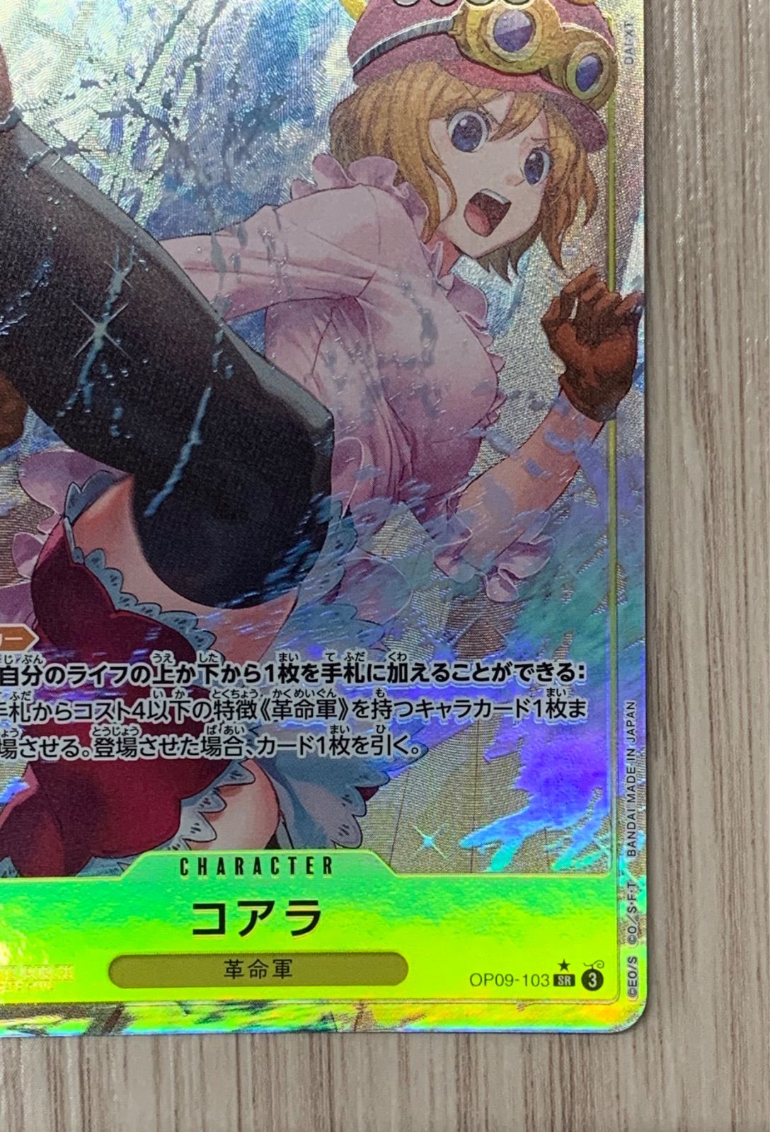 ワンピースカードゲーム コアラ OP09-103 SR パラレル - メルカリ