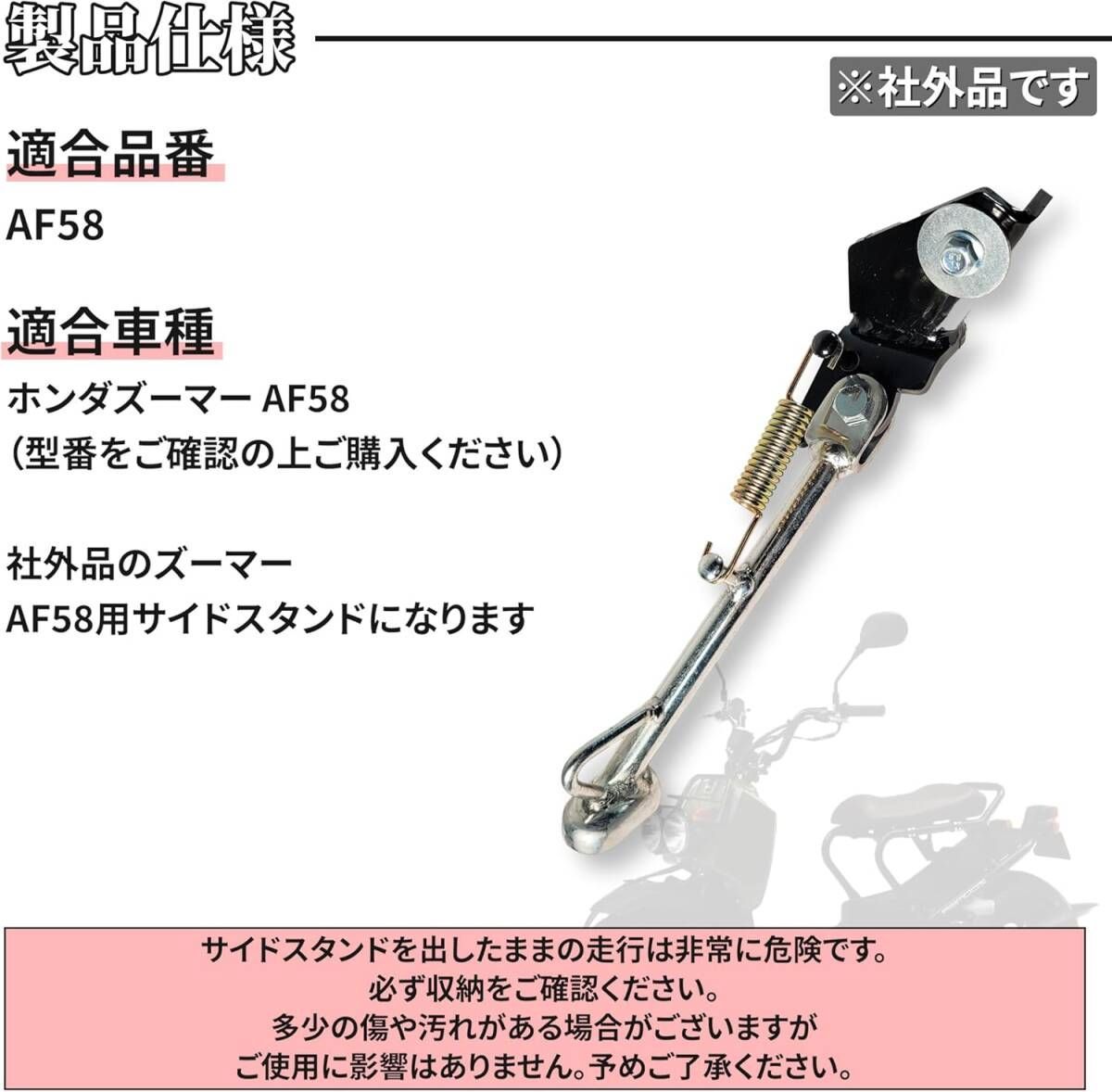 シルバー】ホンダ ズーマー AF58 対応 サイド スタンド シルバー 銀