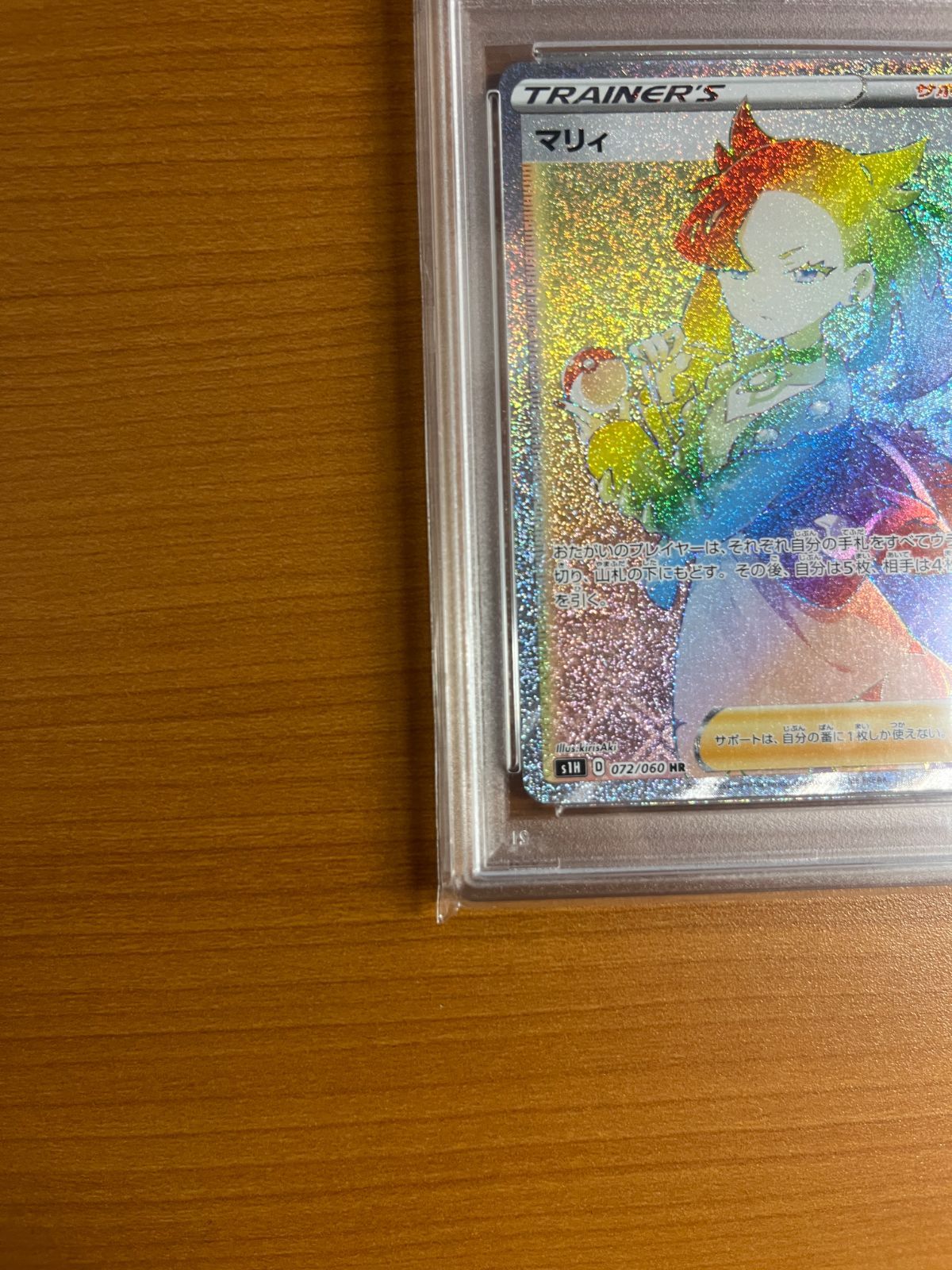 PSA10】マリィ HR 072/060 S1H 拡張パック シールド ポケモン