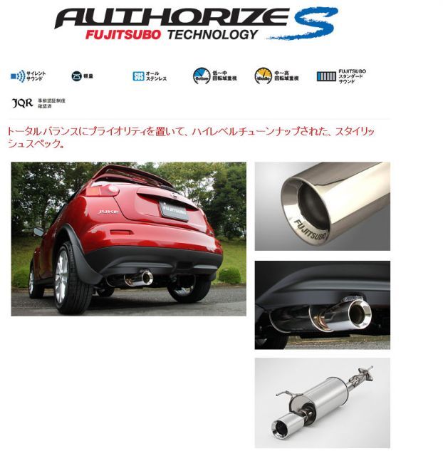 フジツボFUJITSUBOオーソライズSマフラー JUKEジューク1.6ターボ4WD NF15 MR16DDT ジューク YF15 マフラー フジツボ オーソライズS 350-11811 FUJITSUBO FGK AUTHORIZE S JUKE  スポーツマフラー