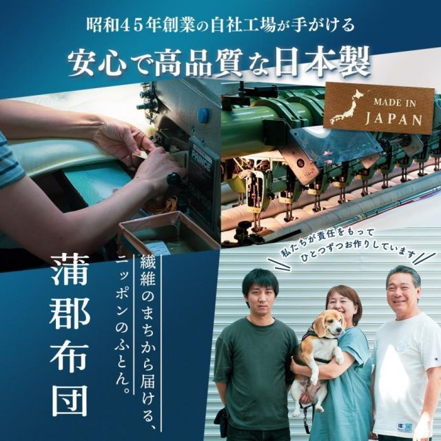蒲郡布団