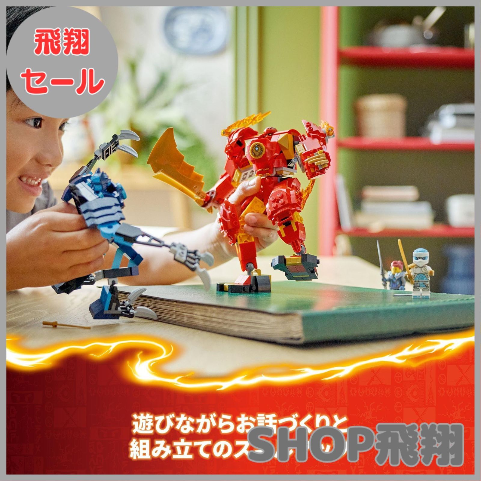 大安売り】レゴ(LEGO) ニンジャゴー カイのエレメントパワー