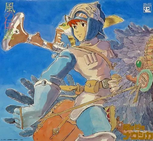 ☆中古品☆ LPレコード　風の谷のナウシカ/風の伝説　シンフォニー編　1-179 ☆中古品☆ LPレコード 風の谷のナウシカ/風の伝説 シンフォニー