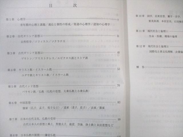 代々木ゼミナール 代ゼミ 共通テスト倫理 テキスト通年セット 未