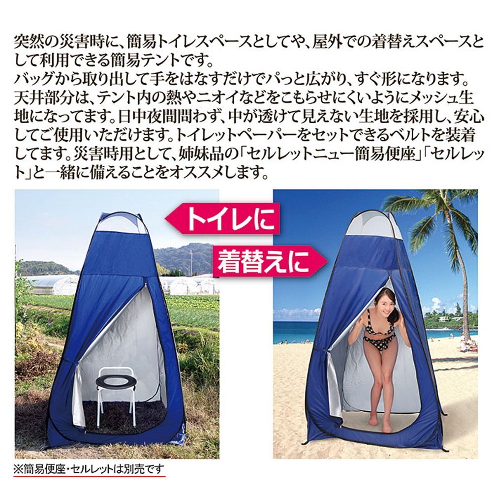 着替えテント ワンタッチ 簡易トイレ アウトドア キャンプ 災害時 非常時 持ち運び 屋外 透けない 目隠し プライバシー 一人用 簡単設置 W110×D110×H195cm
