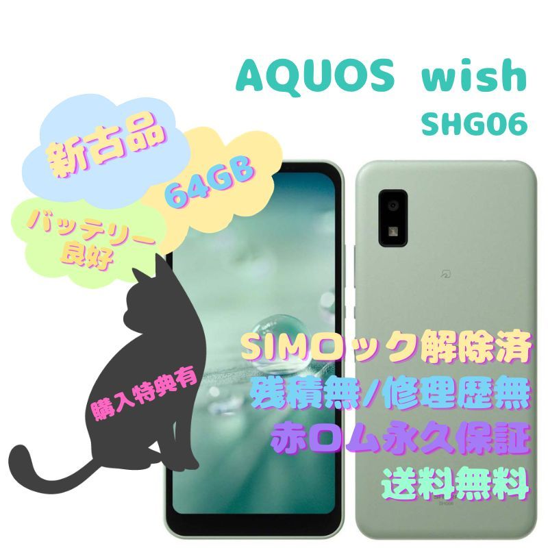 新古品】 SHARP AQUOS wish 5G 本体 SIMフリー - メルカリ