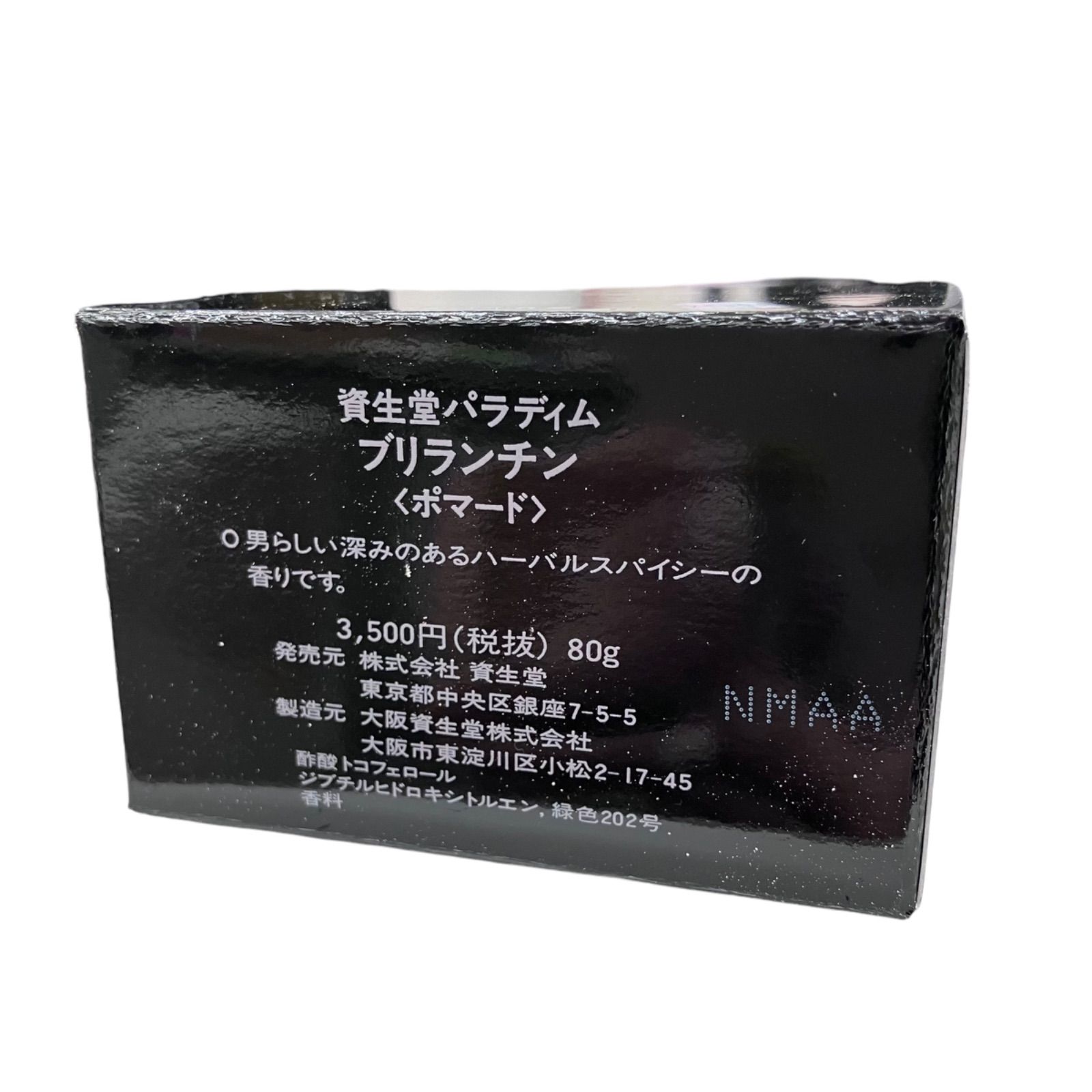 ☆未使用☆ 資生堂 パラディム ブリランチン ポマード 80g 3点 新品未使用 資生堂 パラディム ブリランチン ポマード 80g