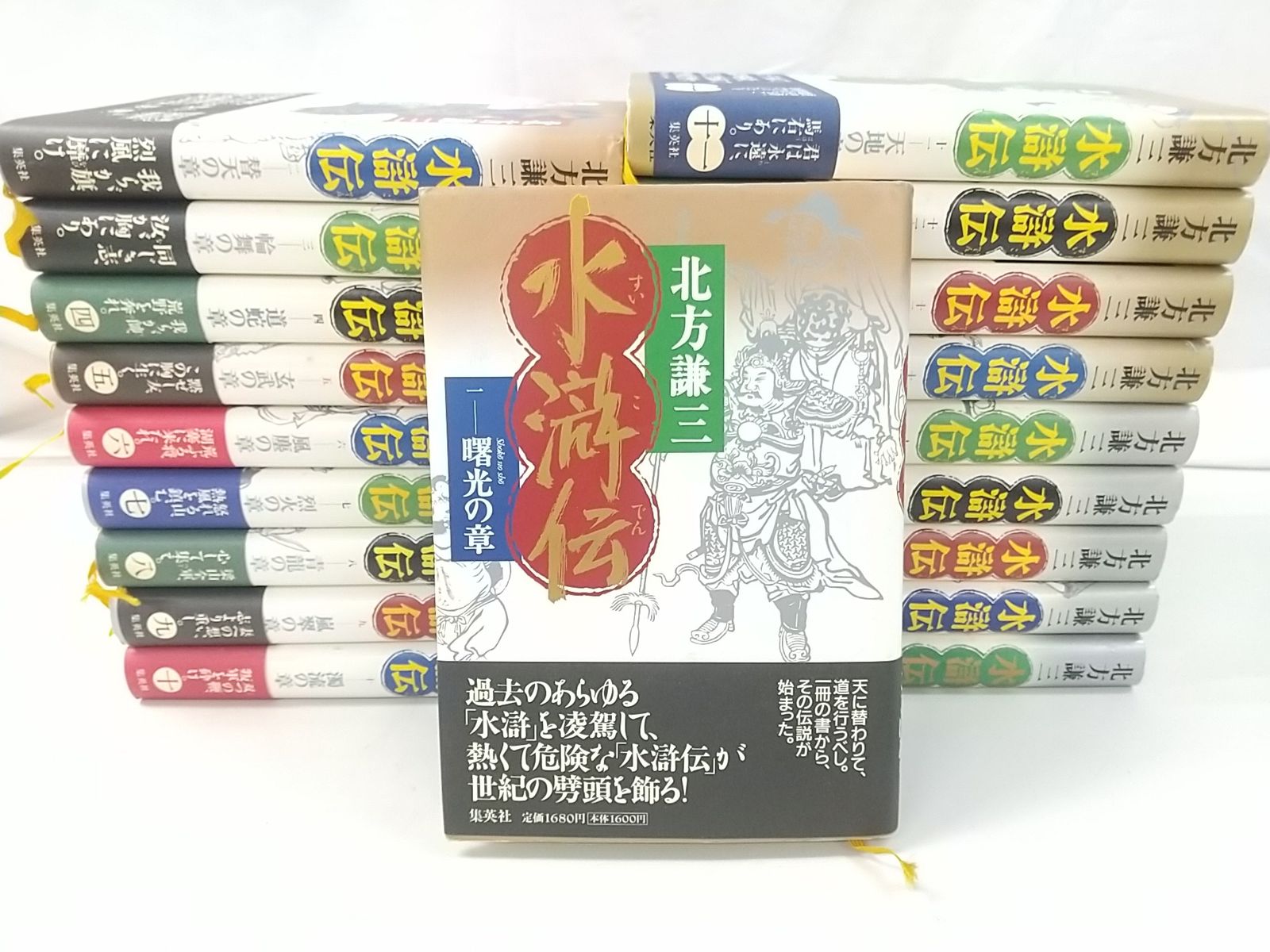 初版】水滸伝 計19巻セット 北方謙三 集英社 2508-Sat-6 北方