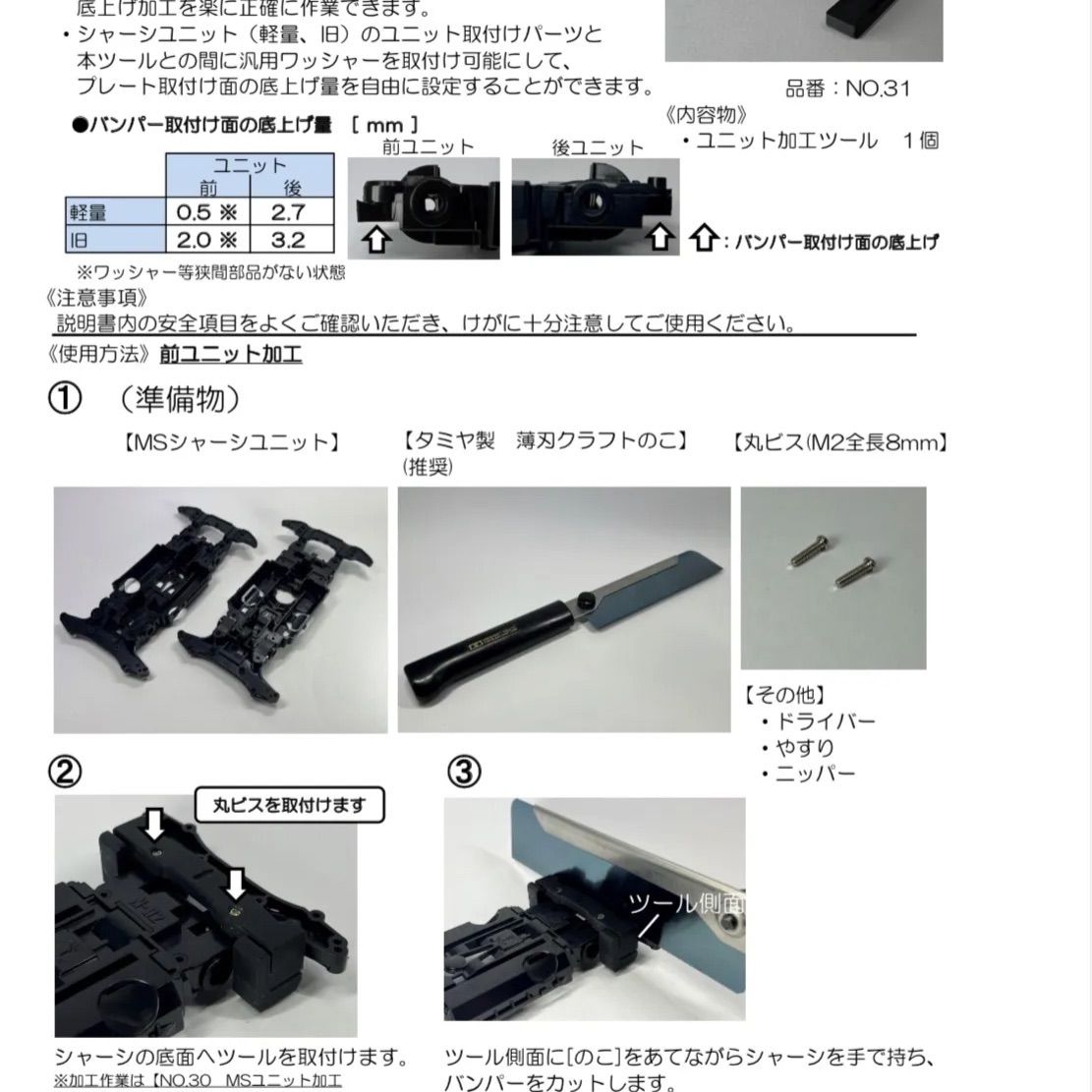 V】MSシャーシ用 ユニット加工ツールLLC 《NO.31》 ミニ四駆治具