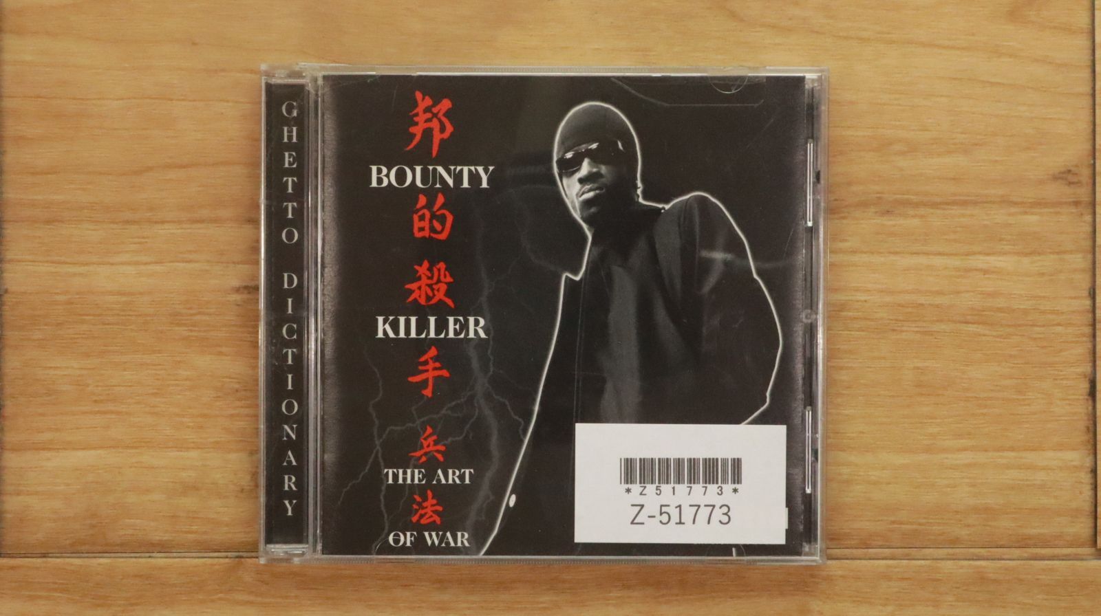 未使用 Bounty Killer - No Argument / レコード BOUNTY KILLER / No Argument (12) / Not On Label | WAXPEND