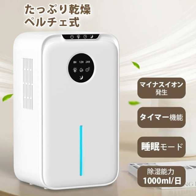 除湿機 大容量 2.2L 湿気取り 除湿量1L|日 マイナスイオン発生 部屋干し じょしつき 省エネ 節電 除湿乾燥機 静音 タイマー付き ペルチェ式除湿機 小型 コンパクト 除湿器 自動霜取り 七色ライト オシャレ