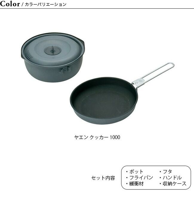 【スノーピーク  peak】ヤエン クッカー 1000 新品未開封品 ヤエン クッカー 1000 [重量390g](SCS-200) | 調理器具