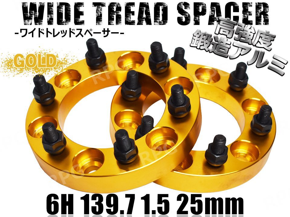ワイドトレッドスペーサー 2枚組 6H PCD139.7 M12-1.5 76mm